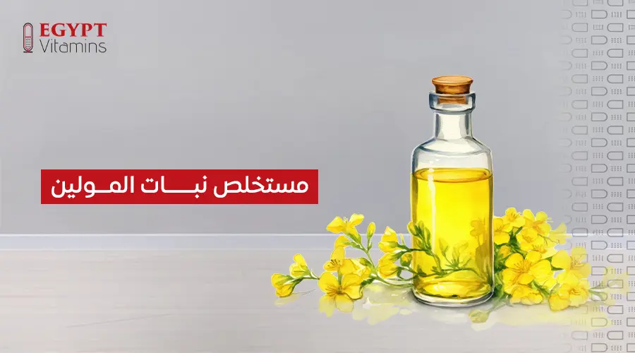 مستخلص نبات المولين