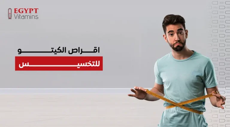 اقراص الكيتو للتخسيس