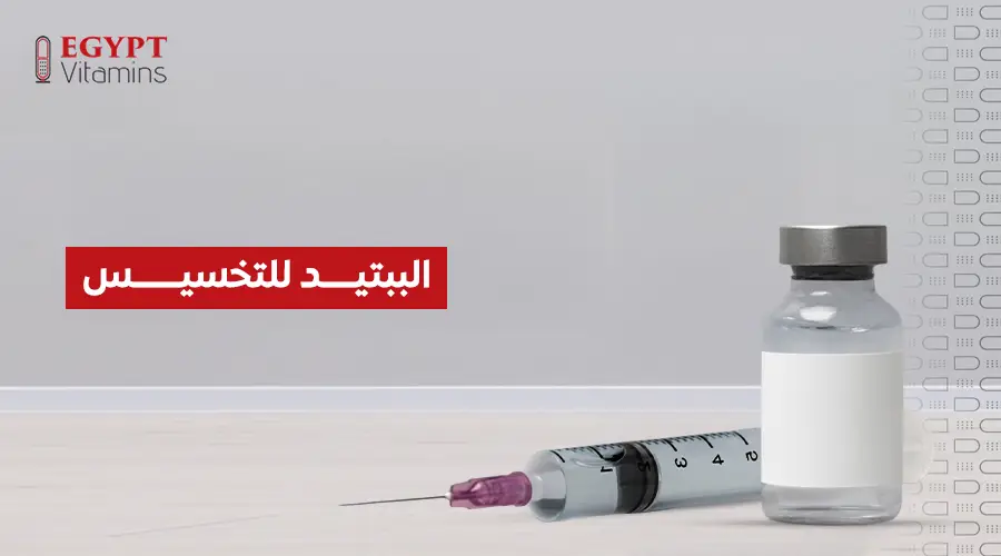 الببتيد للتخسيس